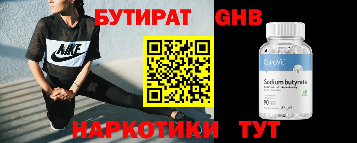 БУТИРАТ Butirat  Вход с VPN  БУТИРАТ  Тамбов 