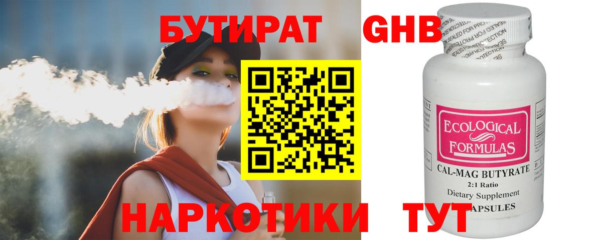 БУТИРАТ BDO 33% Тамбов