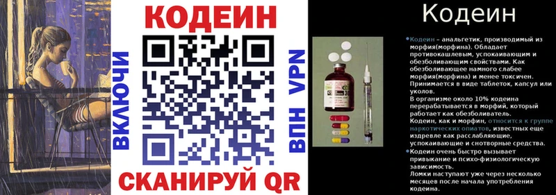 Кодеин Purple Drank Тамбов