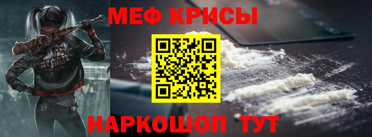 Мефедрон кристаллы Тамбов